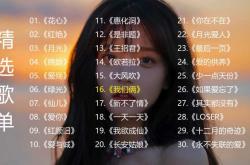 哪些歌曲适合作为胎教歌曲