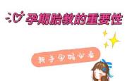 怀孕3个月该如何进行胎教
