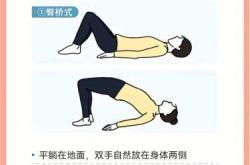 备孕时运动腰酸怎么办