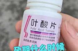 备孕时哪些药不能用医保