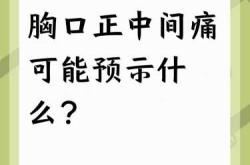 产后胸口不适是怎么回事