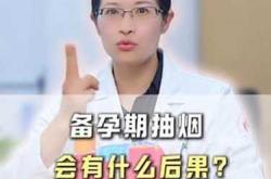 爸爸抽烟对备孕有影响吗