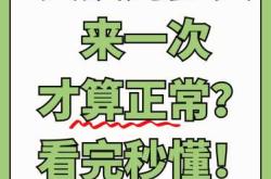 产后一个半月来月经正常吗