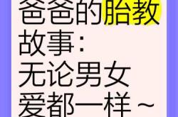 胎教为何说很有爱呢