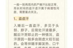 产后出汗会持续多久