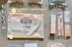 待产包什么牌子比较好