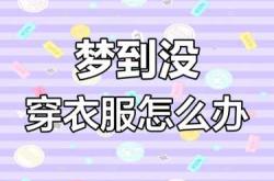 梦见亲婴儿是怎么回事