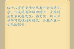 四十多岁怀孕能要吗