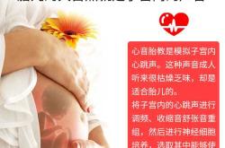 戴耳机算胎教吗