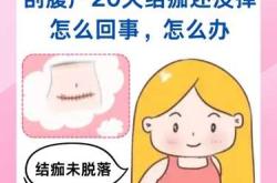 剖腹产刀口低怎么办