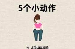 剖腹产减肥法怎么瘦