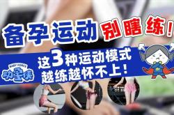 女性备孕运动真的有用吗