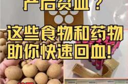 剖宫产后吃什么能补气血