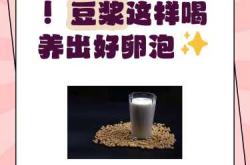 备孕女性早餐能喝豆浆吗
