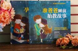 准爸爸胎教英语怎么说