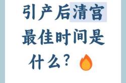 引产后会有哪些注意事项