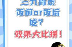 备孕能吃三九胃泰吗