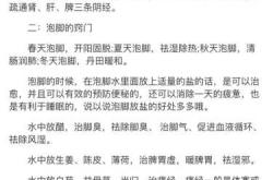 夏天备孕能泡脚么