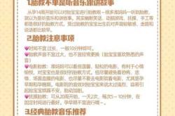 胎教多久做比较好