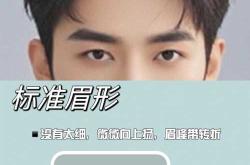 备孕男性能否纹眉毛