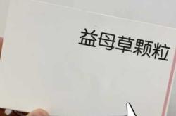 产后中药调理最佳时机何时