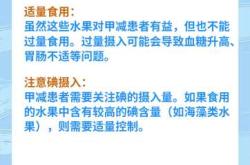 甲减备孕饮食注意事项有哪些