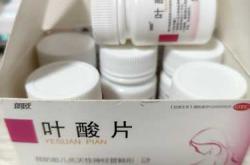 备孕为啥要吃叶酸片