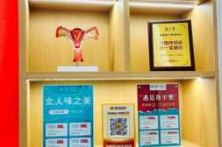 产后修复加盟店十大排行榜有哪些