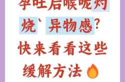 孕初期如何有效缓解孕吐