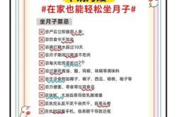 如何正确坐月子应该怎么做