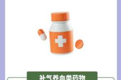 小产后如何用中药进行调理