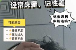 产后4个月头晕咋回事