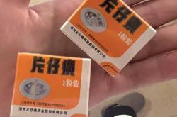 备孕能吃片仔癀吗