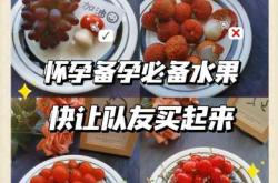 备孕孕妇吃荔枝到底好不好