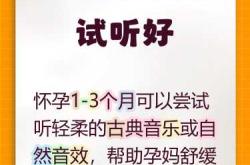 听什么胎教音乐好