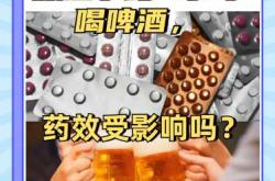 备孕前喝四瓶啤酒有影响吗