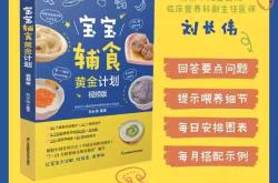 最好的辅食书有哪本推荐