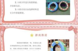 中班轮胎教案能有啥玩法