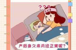 产后例假半月一次正常吗