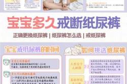 白天怎样才能断掉纸尿裤呢