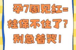孕7周6天没孕反正常吗