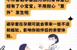 带避孕套怀孕了孩子能要吗