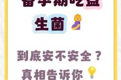 备孕吃什么提高免疫力