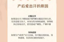 产后发汗原理是什么