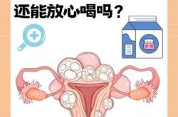 顺产后子宫肌瘤需要注意什么