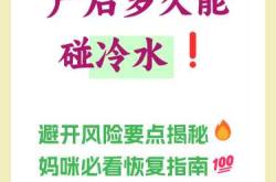 产后下凉水会有什么危害吗