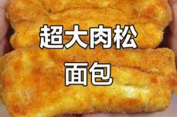 产后可吃肉松面包吗