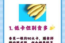 备孕吃饭能吃香蕉吗