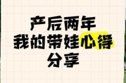 产后感悟如何度过那段时光