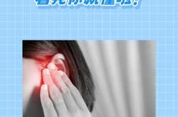 孕反会引起耳朵疼吗